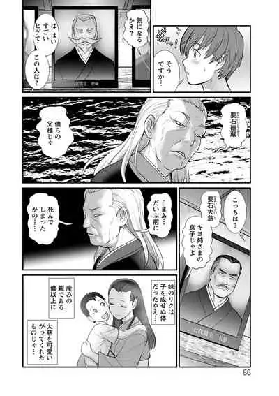 Mana-san to Omoya o Hanarete...