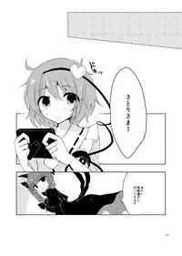 [coccinelle (sui)] KoishiTagari (Touhou Project) [Digital]