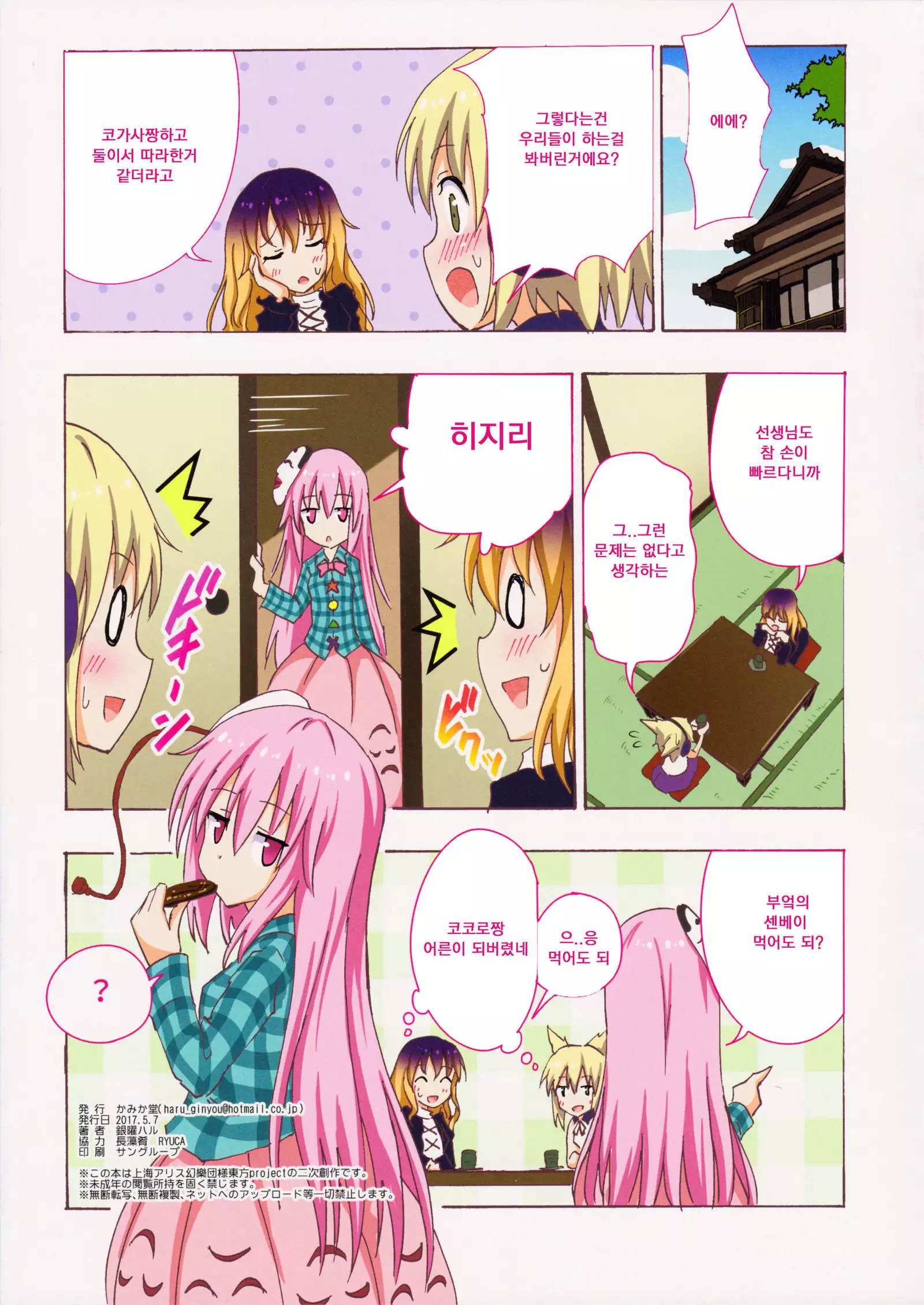 Gensoukyou Rakuenka Keikaku 19 | 환상향 낙원화 계획 19