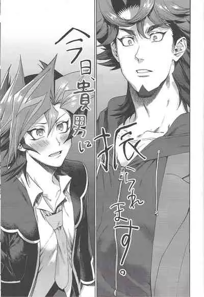 Kyou, Anata ni furaremasu.