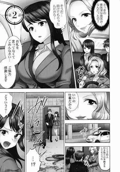 [Mothica] Sennyuu Sousa-kan wa SEX mo Oshigotodesu. Kokusai hanzai-hen