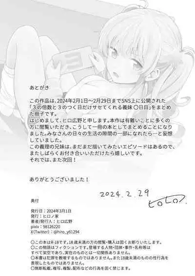 Sasete kureru 3 no Gimai