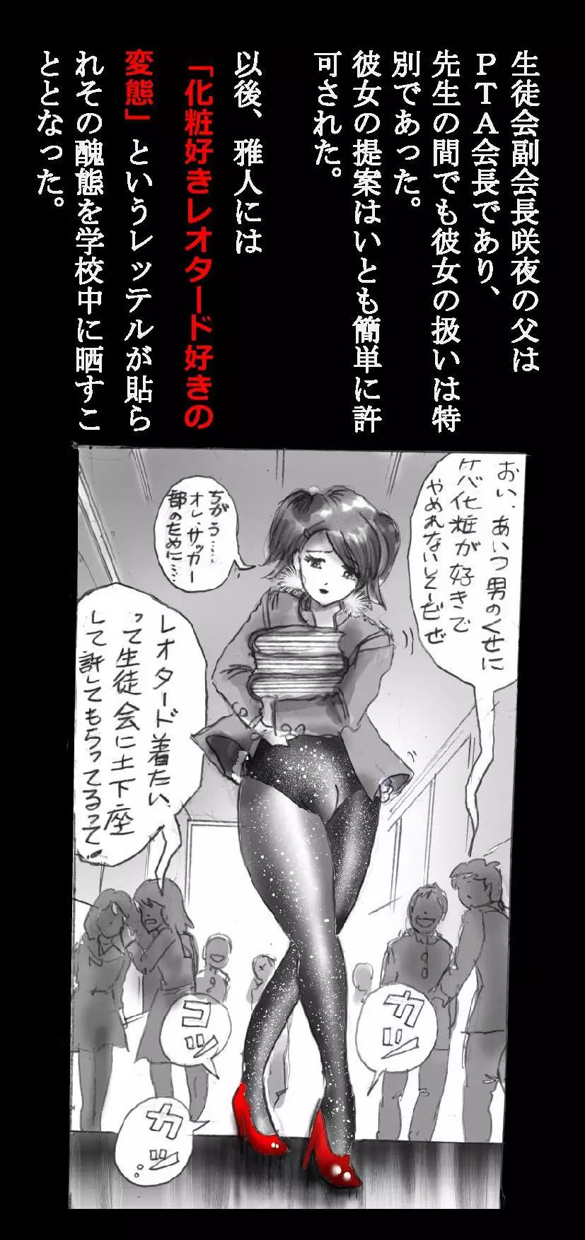 Forced Make-Up - Revised Edition