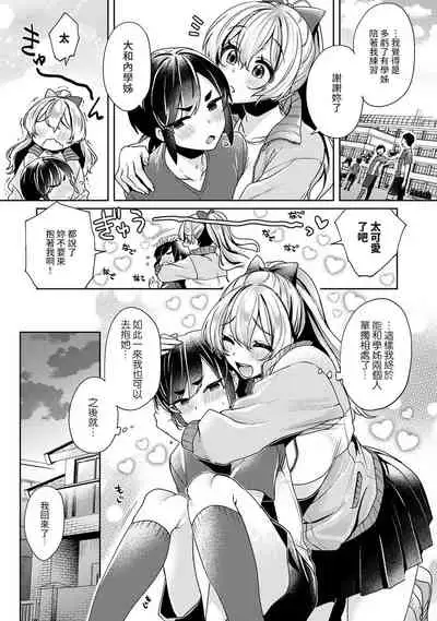 [Izumi Hachi] Ookouchi Senpai wa Nekokawaigarishitai Ch. 1-6 [Chinese] [裸單騎漢化]