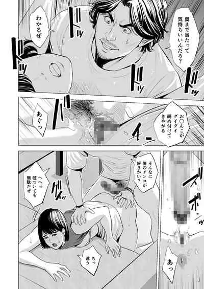 Gitei ga Watashi o Onna ni Suru