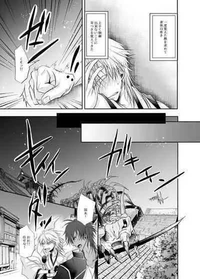 Netsu, Ai, Kimi o Hossu