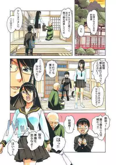 Henshin Hiroin Yoma Shisa Fu-shi Sha Hime