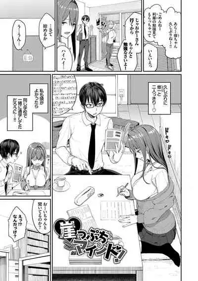 [Asamine Tel] Ue ga Osuki - She likes on top! [Digital]