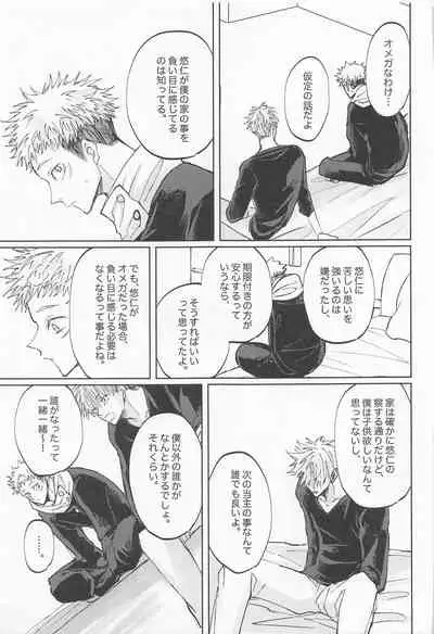 Adabana wa Eien o Chikaenai