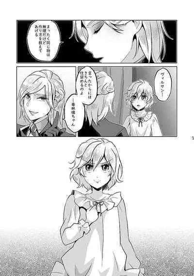 Anata wa Yuuga na Bara no Joou