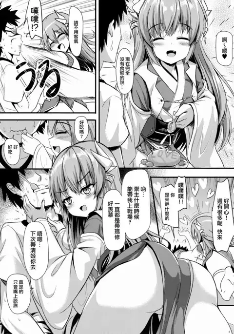 Master ni wa Kiyohime ga Ireba Ii no desu