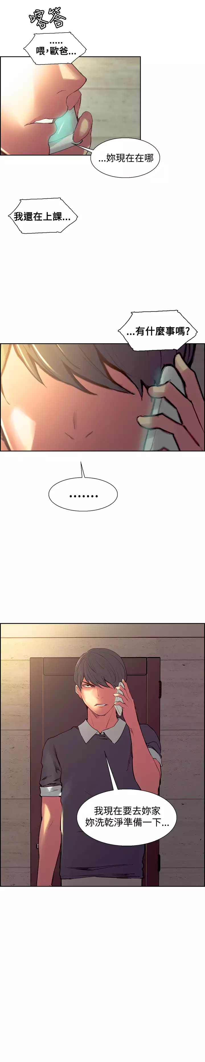 Domesticate the Housekeeper 调教家政妇 ch.29-33