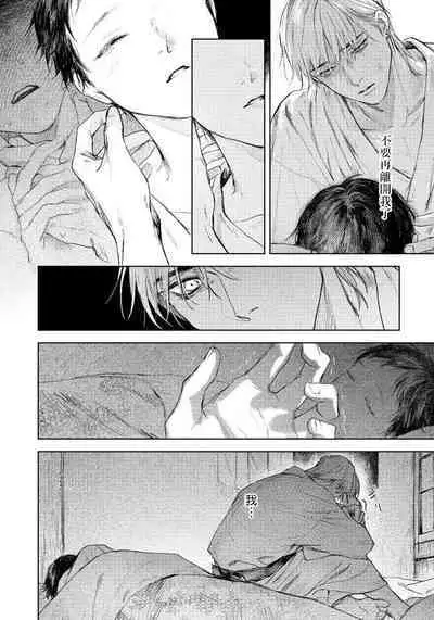 Kimi no Yoru ni Fureru | 触碰你的黑夜 Ch. 1-5