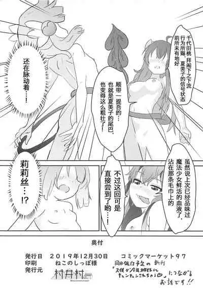 Shamiko ga Monogottsu Warui!! C97 Ban