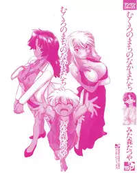 [Mitamori Tatsuya] Mukuro no Machi no Nakama-tachi