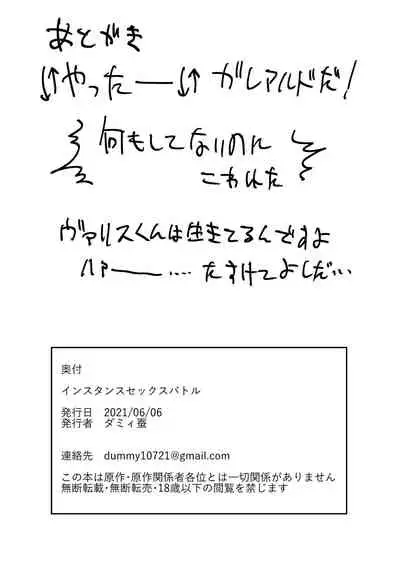 [Ido nite (Dummy Kaiko)] Instance Sex Battle (Final Fantasy XIV) [Digital]