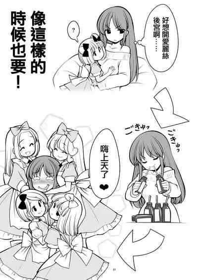 Fushigi na Virus de Minna Alice no Papa to Mama | 因為不可思議的病毒 大家都是愛麗絲的爸爸媽媽