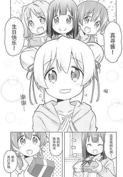 Nandemo Meirei Shite Ii no? | 不管什么命令都可以吗?