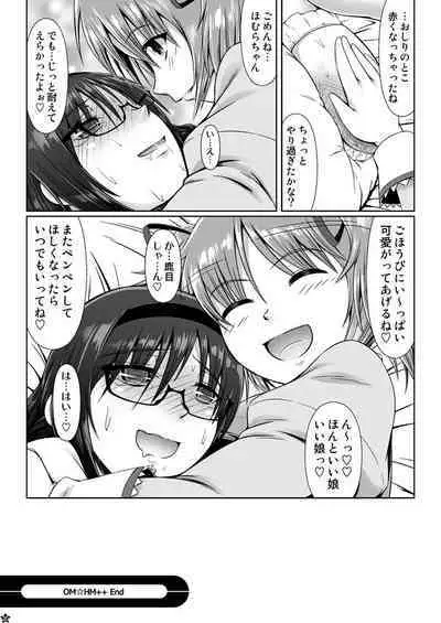 [Atelier Lunette (三国あつ子)] OM☆HM++ (魔法少女まどか☆マギカ) [DL版]