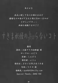 (Reitaisai 7) [Fuguri (Shindou)] Sukima Youkai no Shiranai Koto (Touhou Project)