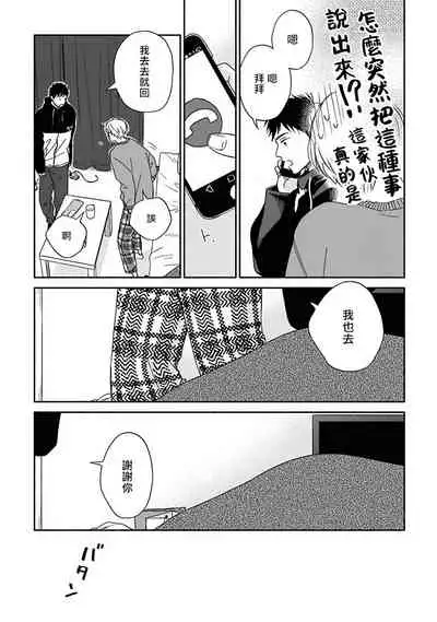 Ameagari no Bokura ni Tsuite | 雨后的我们 Ch. 7-12