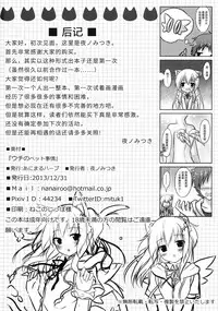 (C85) [Animal Herb (Yano Mitsuki)] Uchi no Pet Jijou [Chinese] [绅士仓库汉化]