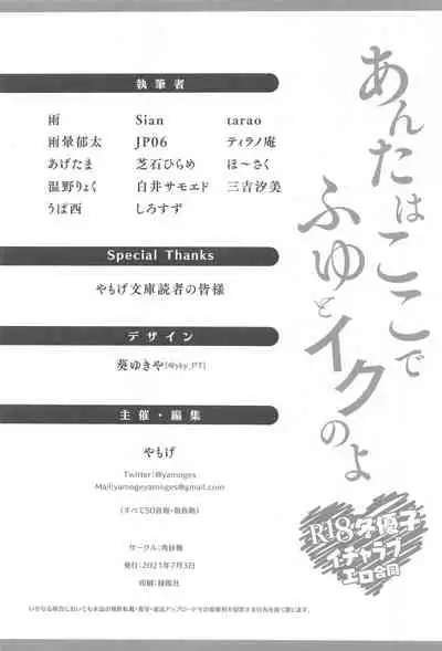 Anta wa Koko de Fuyu to Iku no yo