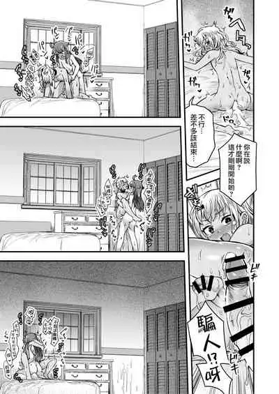 Futari dake no Himitsugoto