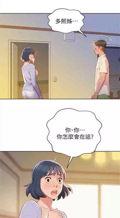 What do you Take me For? Ch.35/?