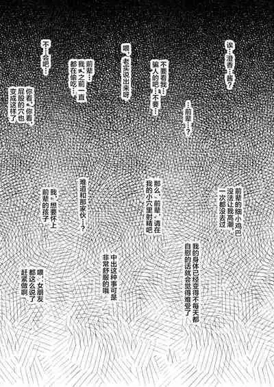 Netorare Kouhai Kanojo - underclass girlfriends NTR Story