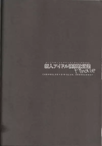 Shinjin Idol Kyousei Makura Eigyou Finale