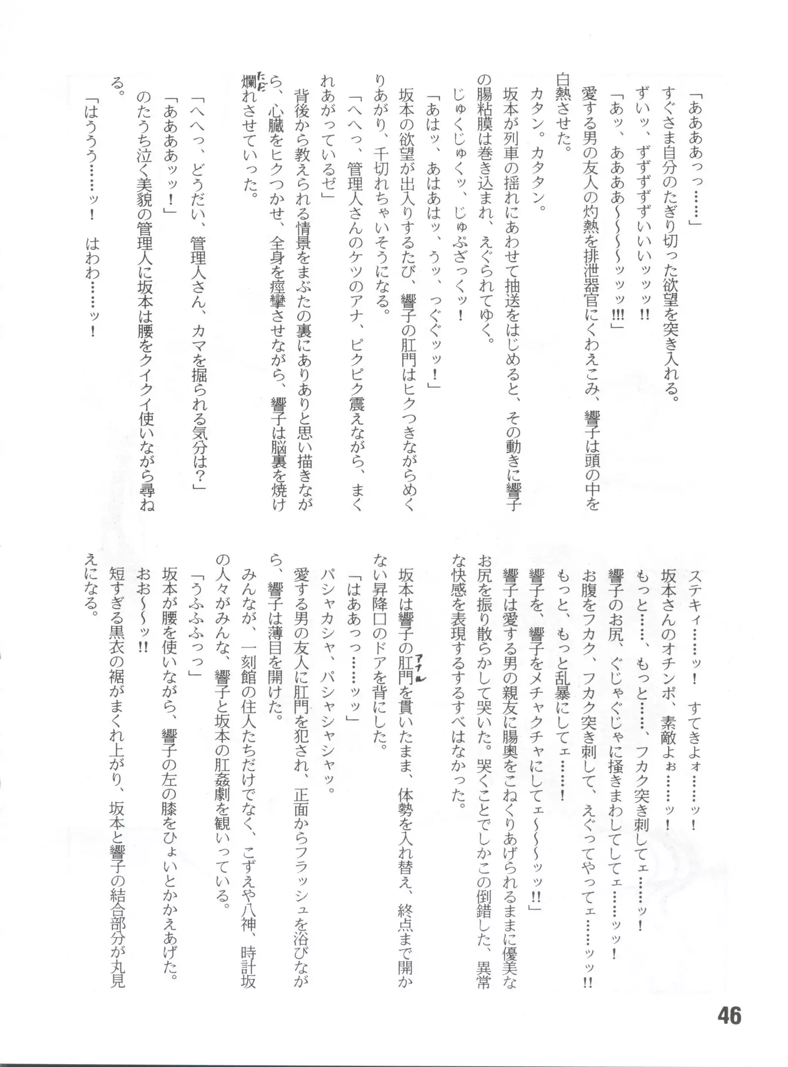 Juliette, Je t'uime Anzu Dou