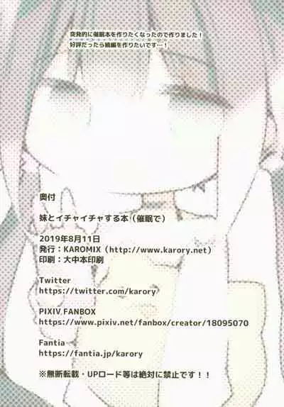 Imouto to Ichaicha Suru Hon