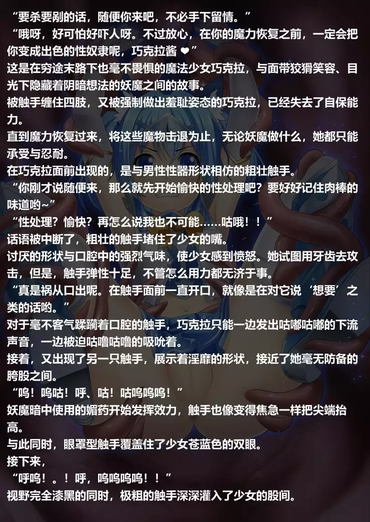 Magical Girl Chocola's Bad End