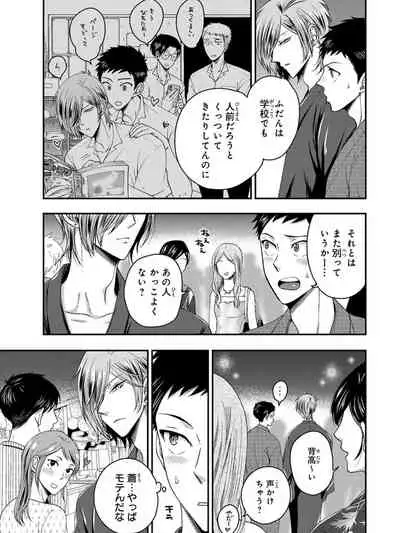 Osananajimi o Mesuiki Choukyou ~ Suki dakara Netori masu 4