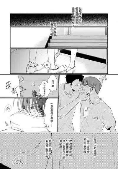 Mask Danshi wa Koishitakunai no ni | 口罩男子明明不想谈恋爱 Ch. 1-10+番外 完结
