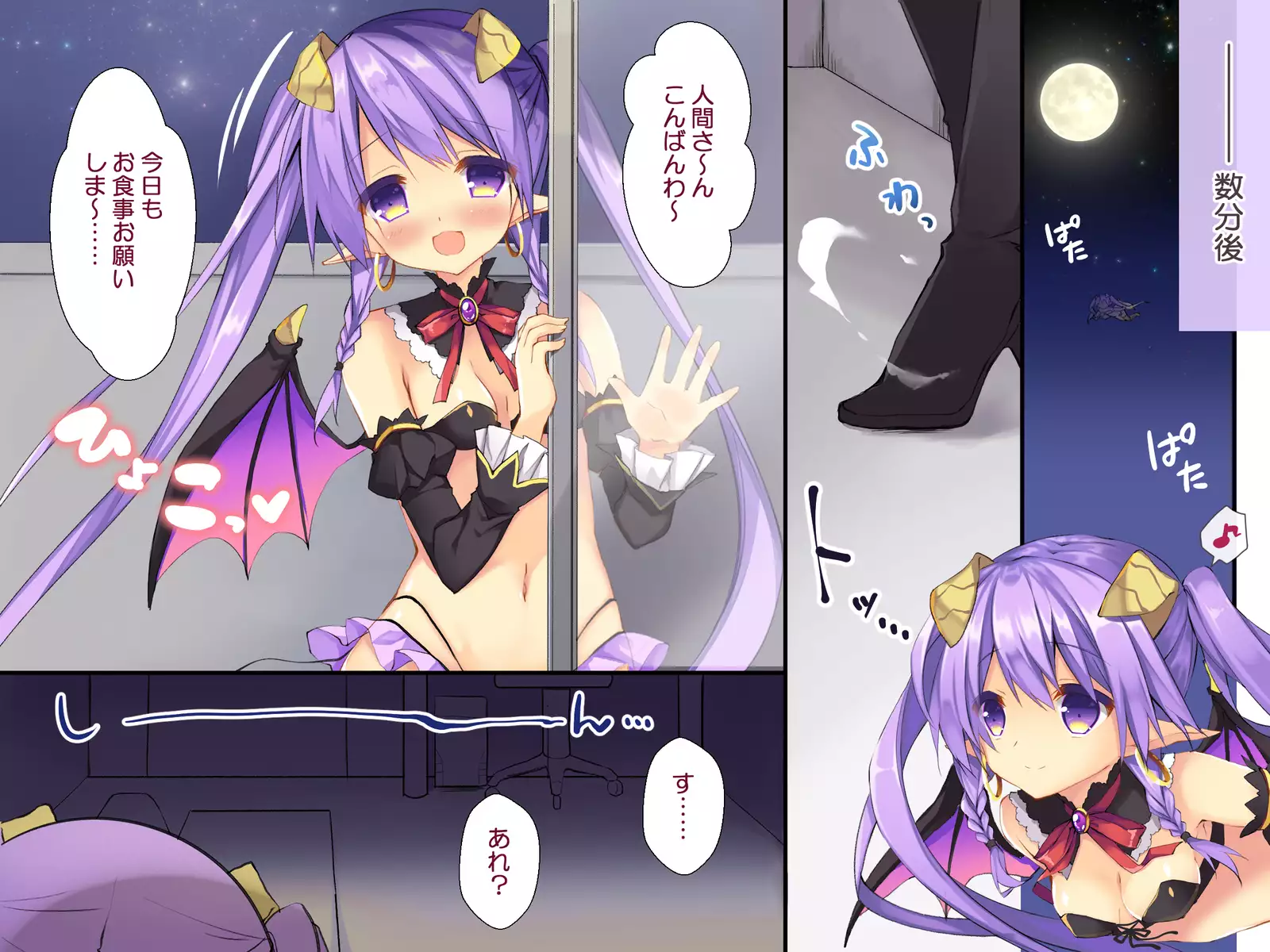 はじらいサキュバス３