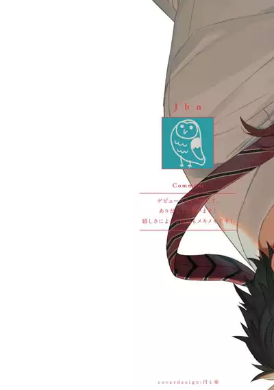 Ai o Shiranai Kyoudai wa