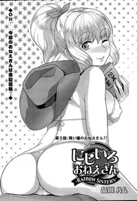 [Shinagawa Ham] Rainbow Sisters Ch. 1-3