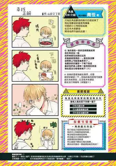 Tabetemo Oishiku Arimasen 2 | 尝起来一点都不好吃 2 Ch. 6-19