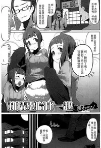 [Anthology] Monster Musume to no Chigiri | 魔物娘的契約 [Chinese]