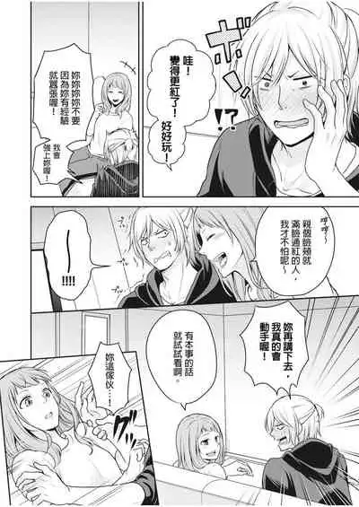 [Aikawa] 向井のクセにエロすぎるッ | 笨蛋向井很好色！ 1-2 [Chinese] [莉赛特汉化组]