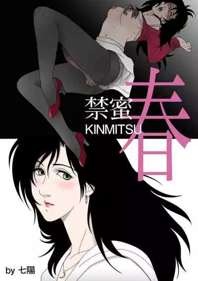 Kinmitsu ~ Haru