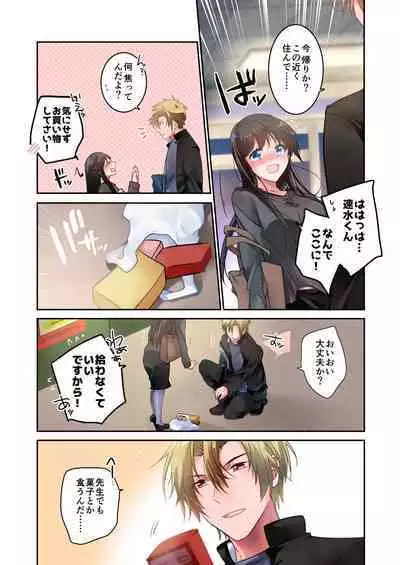 Sensei ga Suki desu 3