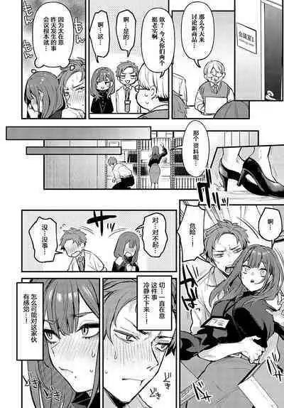 Mou Ichido, Shite Mitai. - I wana try it again.