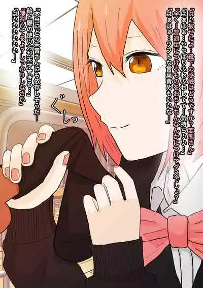 見透かされ足裏で転がされる