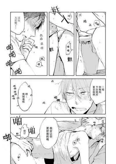 Ai Aru Sumika | 情爱满屋