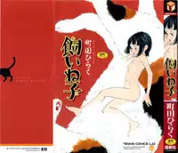 [Machida Hiraku] Kaineko