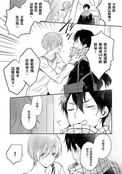 Kiss Shite Yowamushi-kun! | 吻我啊，胆小鬼!