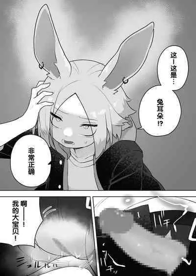 Kemokko-ka Appli | 兽娘化APP